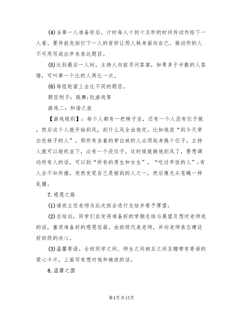 创意班级活动策划方案样本（五篇）_第4页