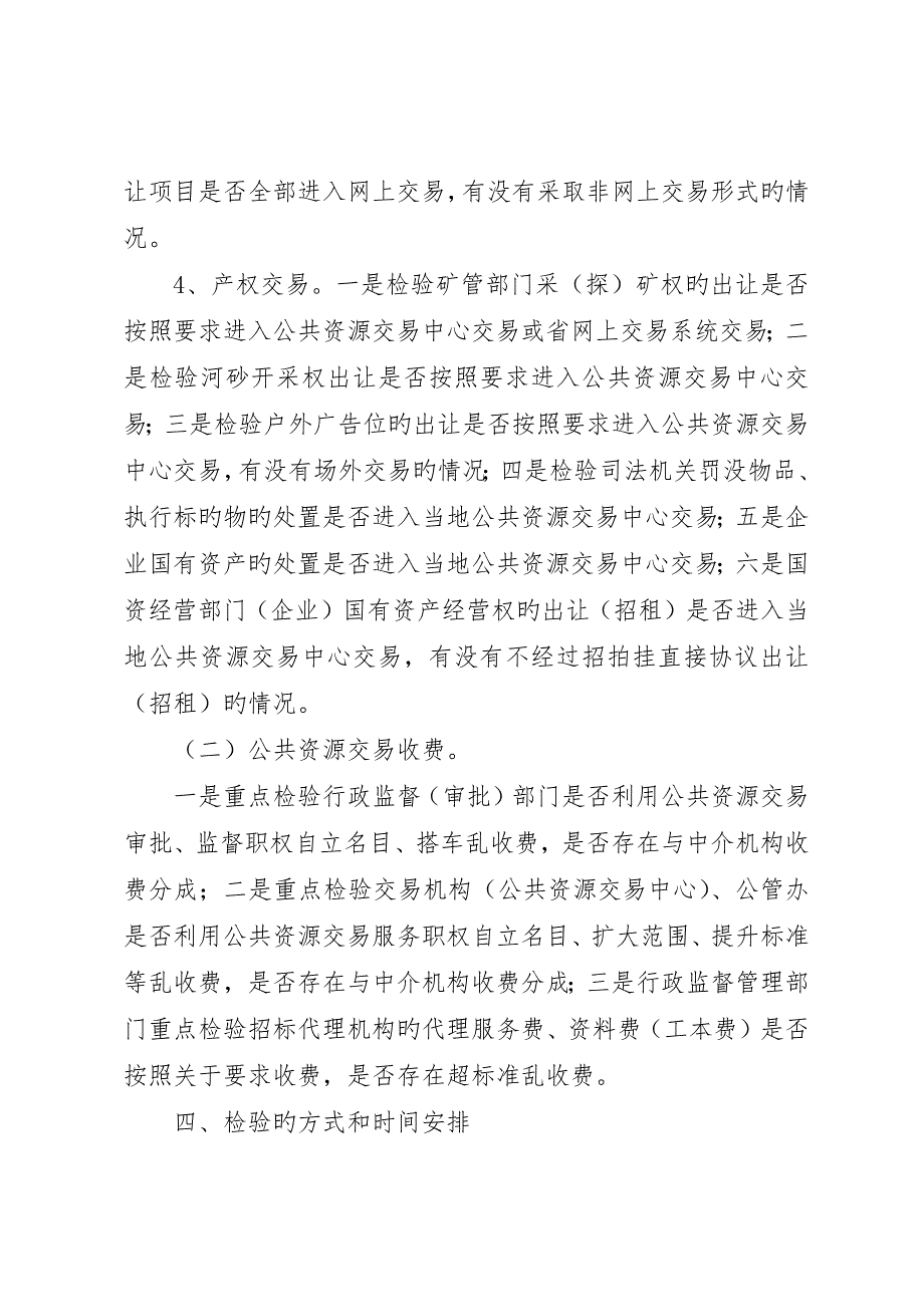 公共资源交易和收费方案_第2页