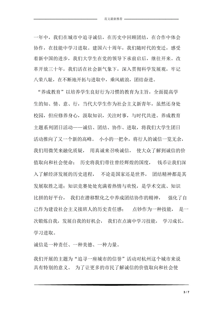 班活动团支部特色活动总结_第3页