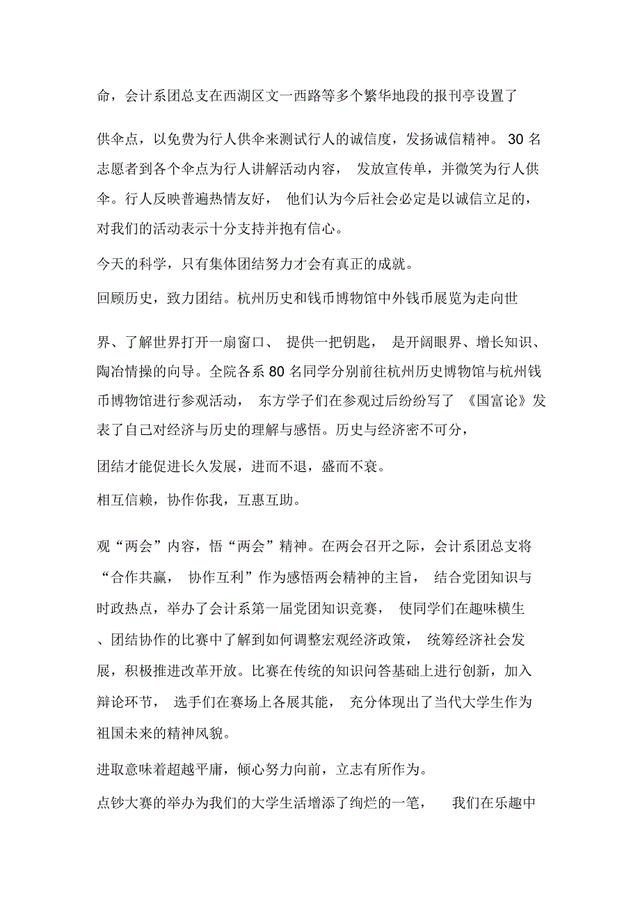 班活动团支部特色活动总结_第4页