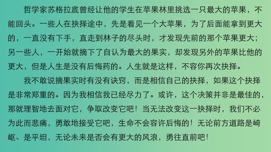 2020版高中语文 第二单元 四、乐民之乐忧民之忧课件 新人教版选修《先秦诸子选读》.ppt_第4页