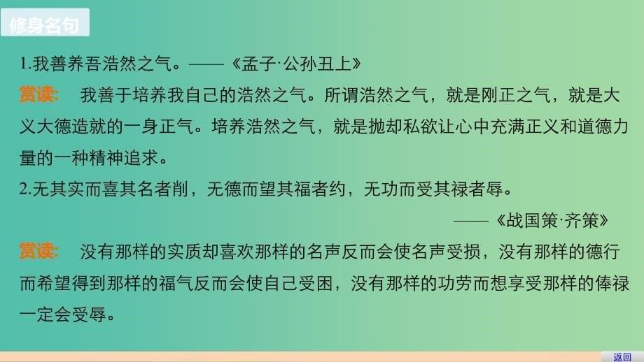 2020版高中语文 第二单元 四、乐民之乐忧民之忧课件 新人教版选修《先秦诸子选读》.ppt_第5页