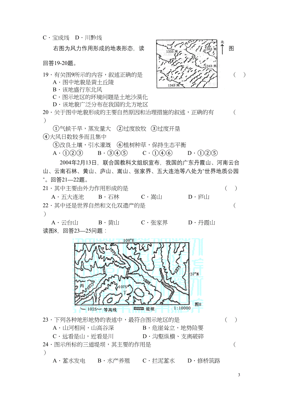 陆地与海洋测试题A(DOC 6页)_第3页