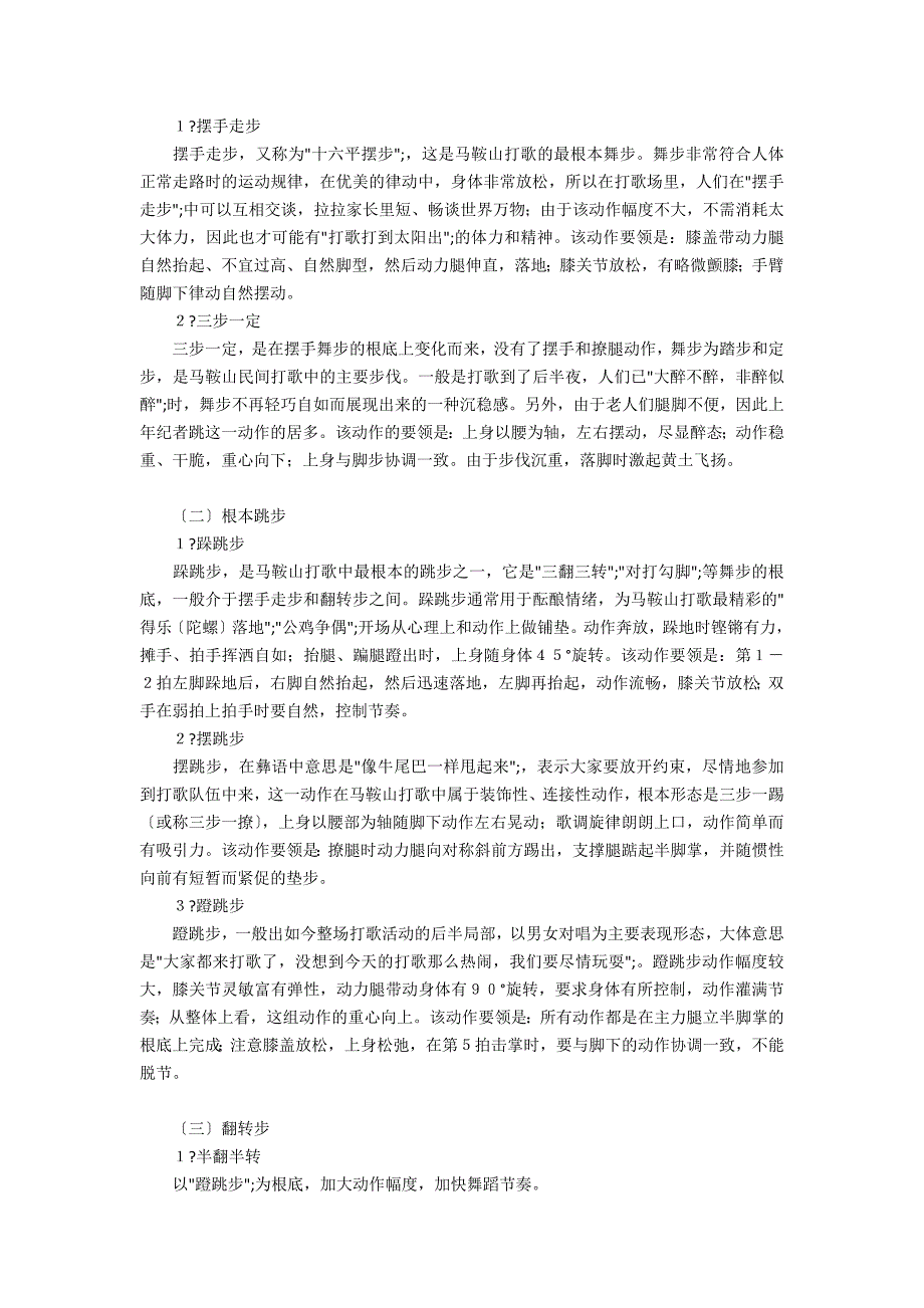 简述巍山打歌类型、舞蹈元素构成及其训练意义_第3页