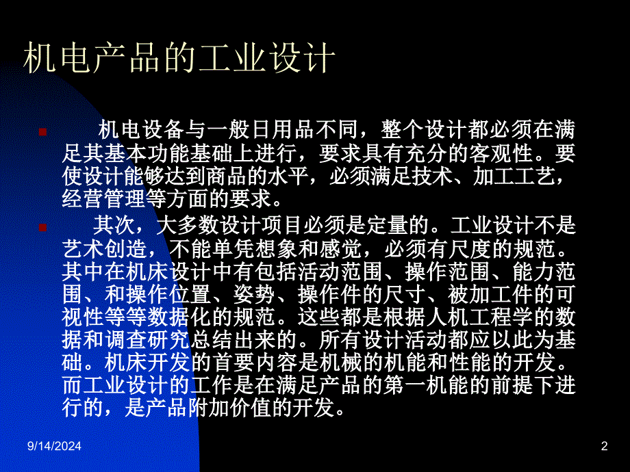 .9 人工程学 案例2：机电产品的人机设计_第2页