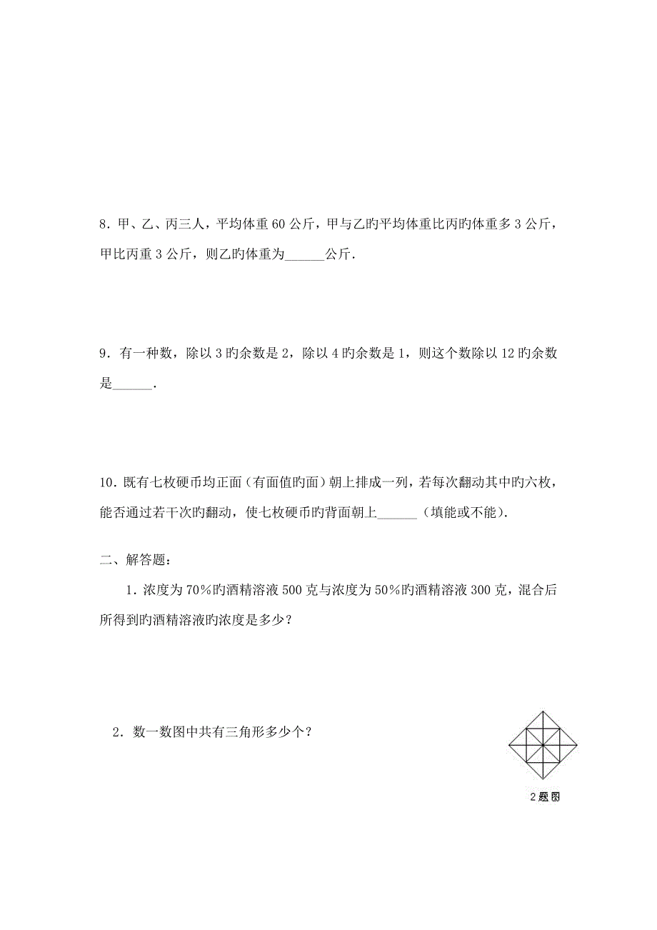 2022小升初数学试卷完整版_第2页