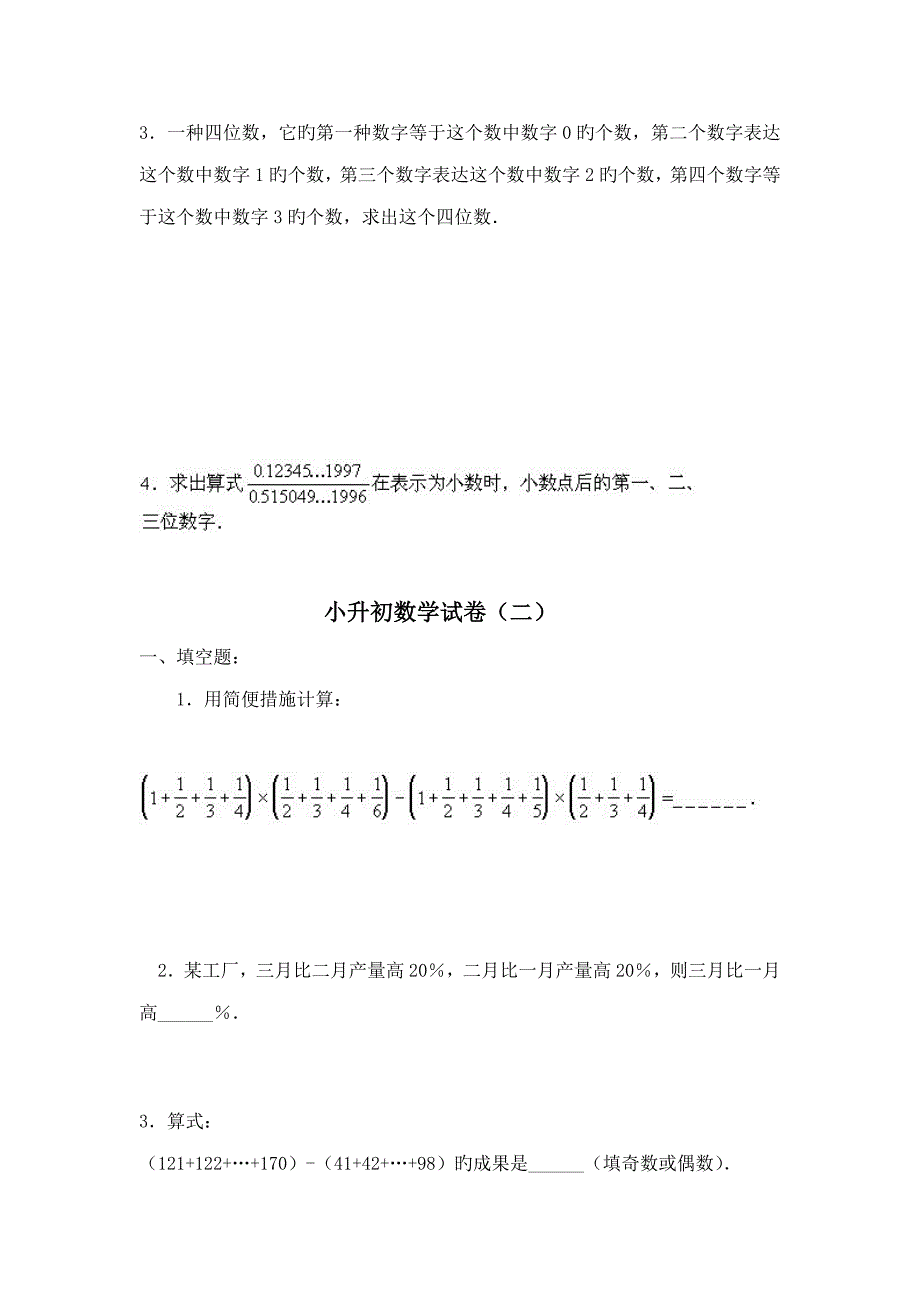 2022小升初数学试卷完整版_第3页