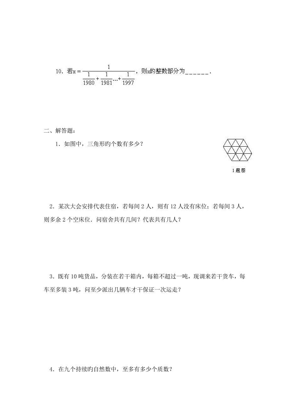 2022小升初数学试卷完整版_第5页