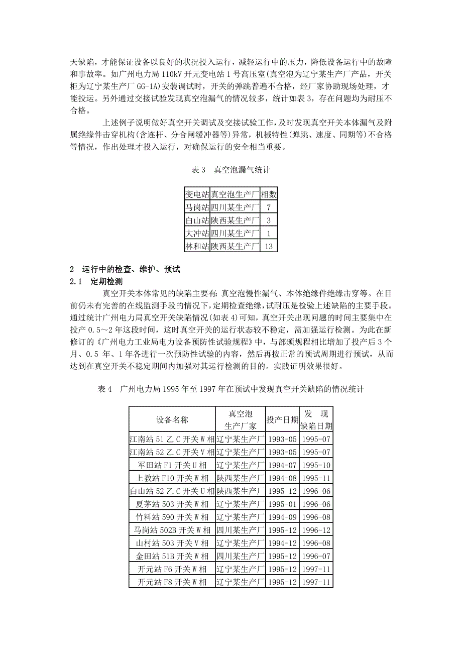 10kV真空开关运行分析_第2页