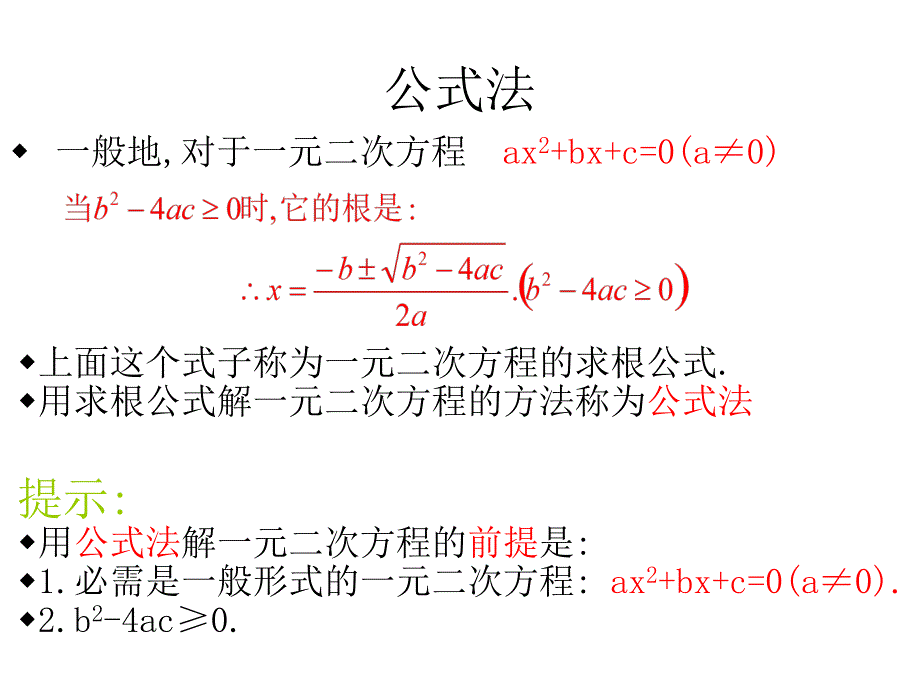 北师大版数学9年级上册第2章第6节《应用一元二次方程》课件_第3页