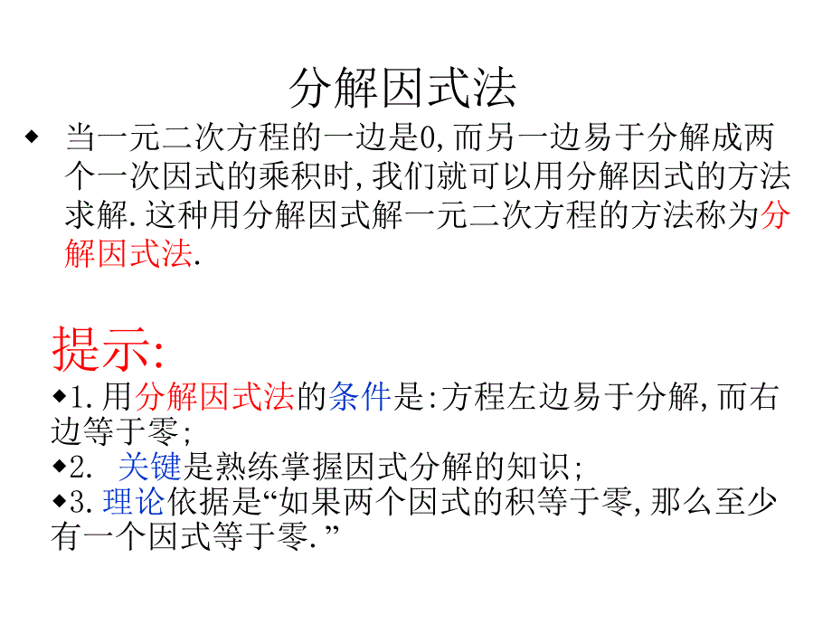 北师大版数学9年级上册第2章第6节《应用一元二次方程》课件_第4页