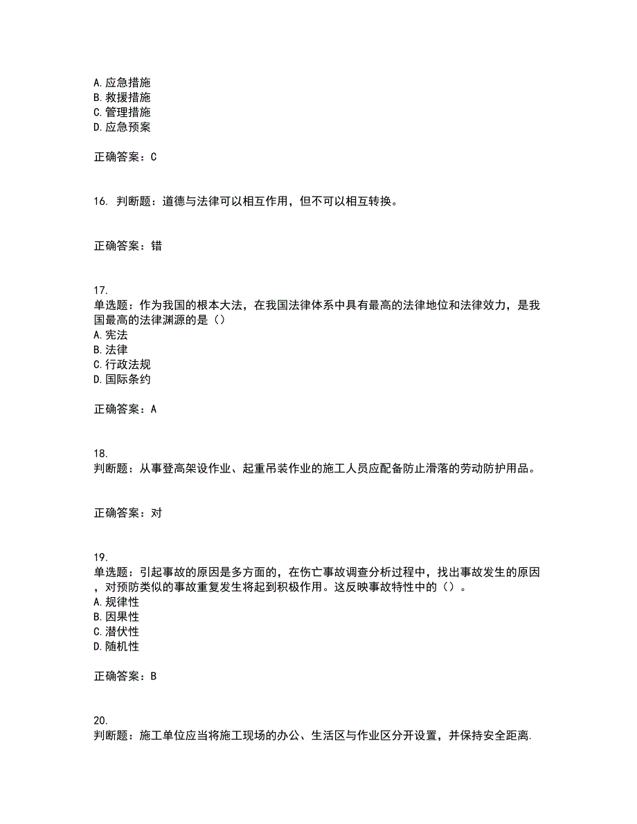 2022年江苏省建筑施工企业项目负责人安全员B证资格证书考试历年真题汇编（精选）含答案88_第4页