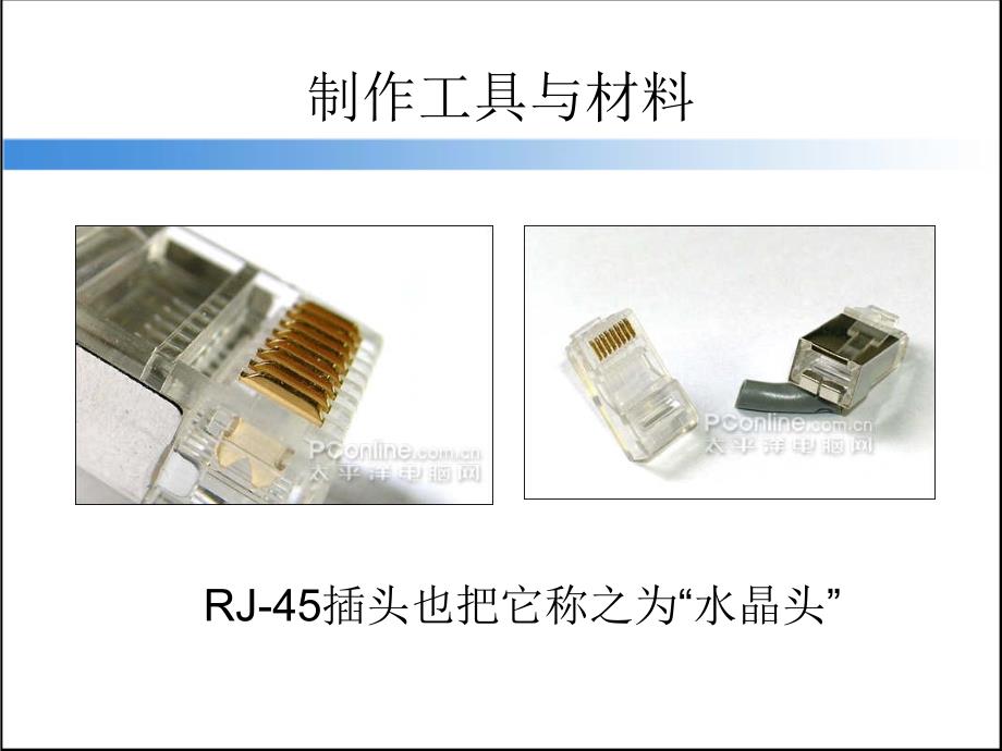 网线制作图解PPT课件_第4页