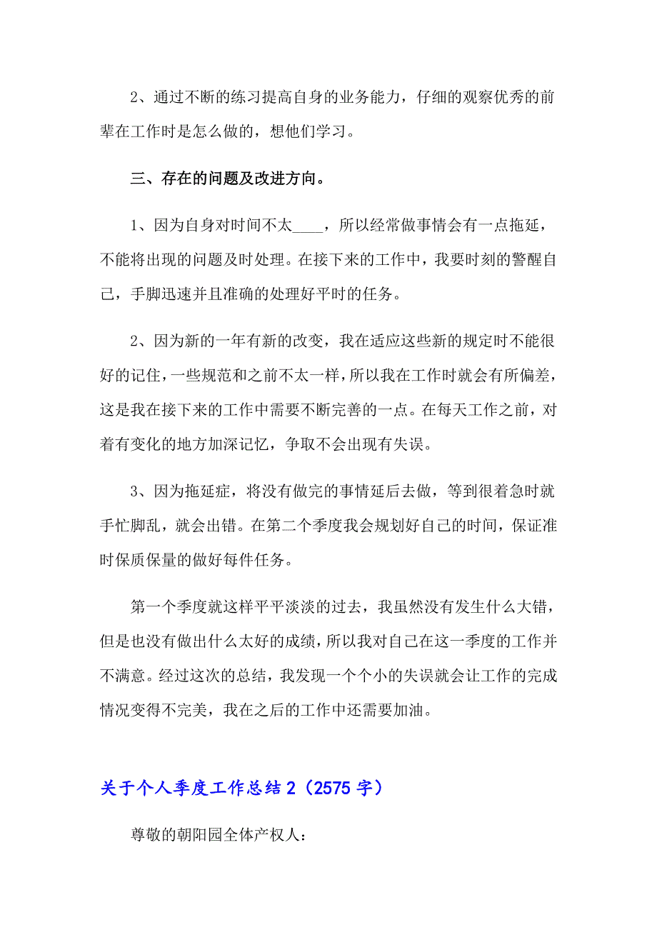 关于个人季度工作总结15篇_第2页