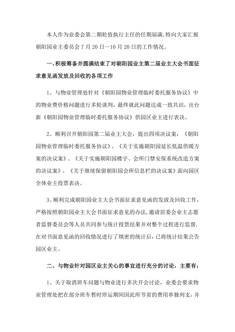 关于个人季度工作总结15篇_第3页