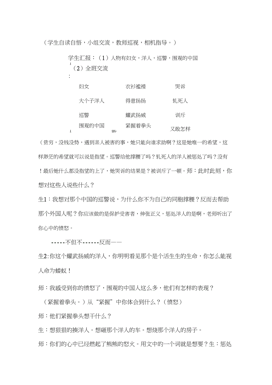 (2)《为中华之崛起而读书》教学设计_第4页