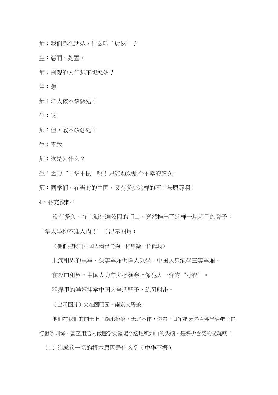 (2)《为中华之崛起而读书》教学设计_第5页