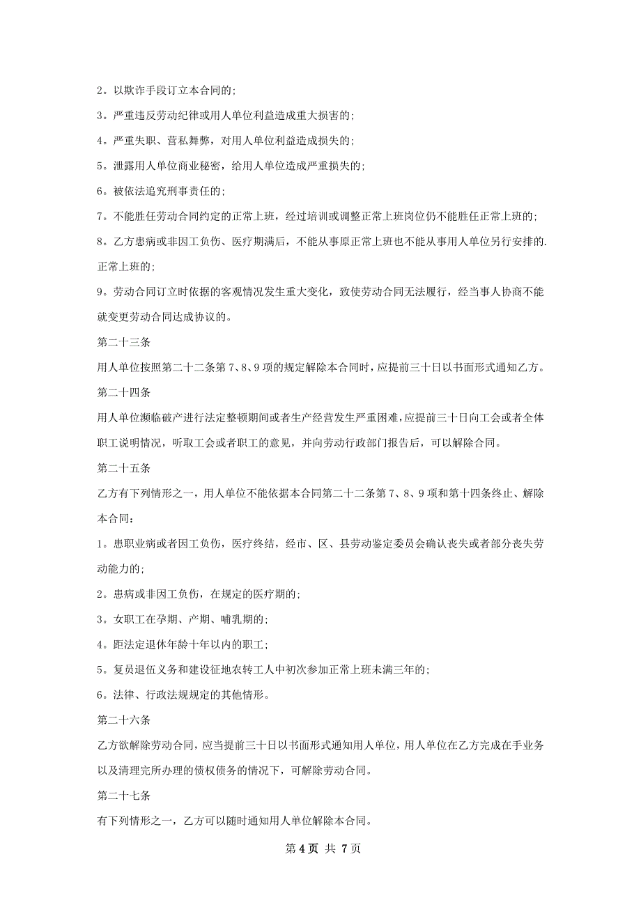 芯片ATE测试开发工程师劳务合同_第4页