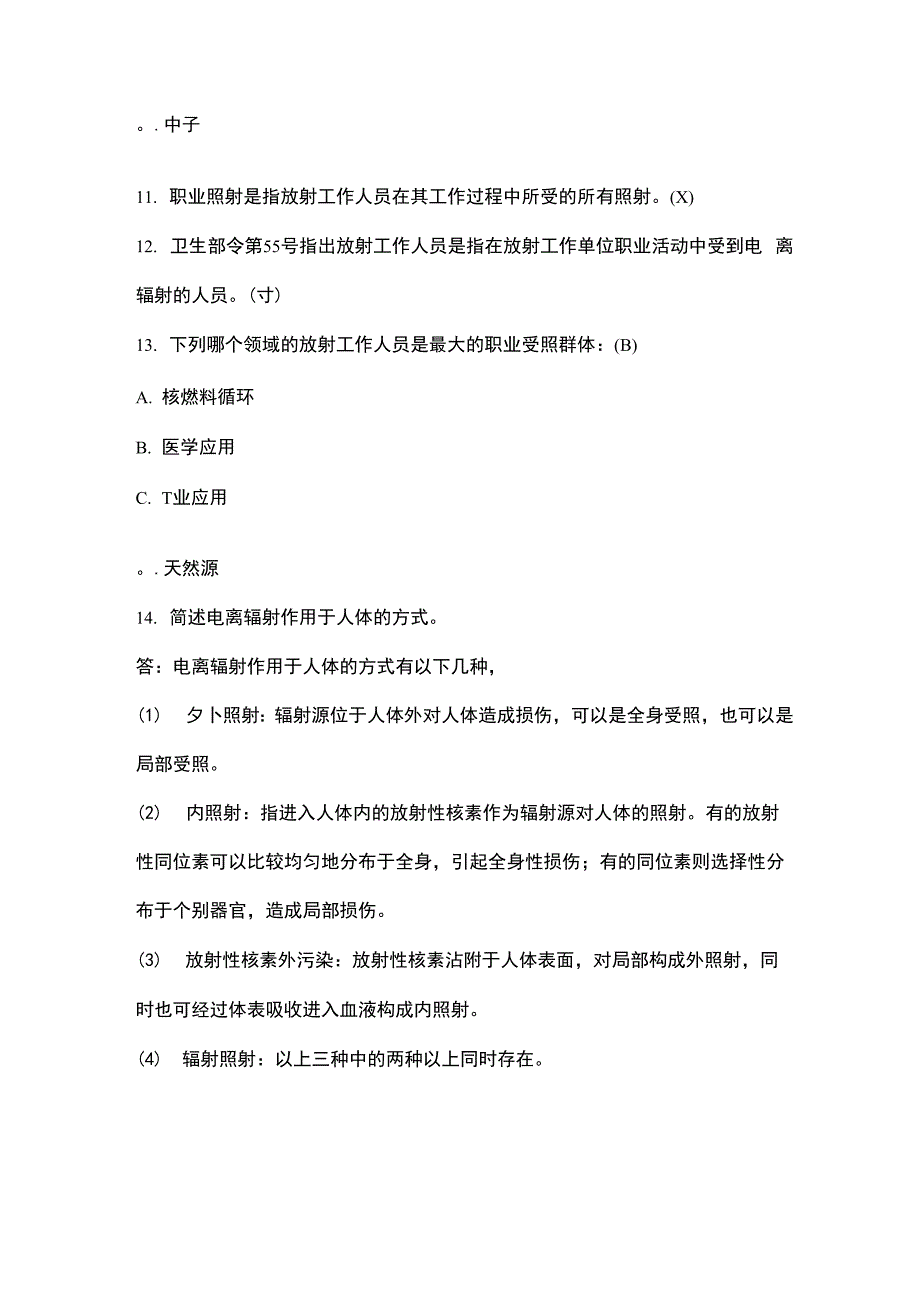 放射工作人员培训试题(卷)库_第2页