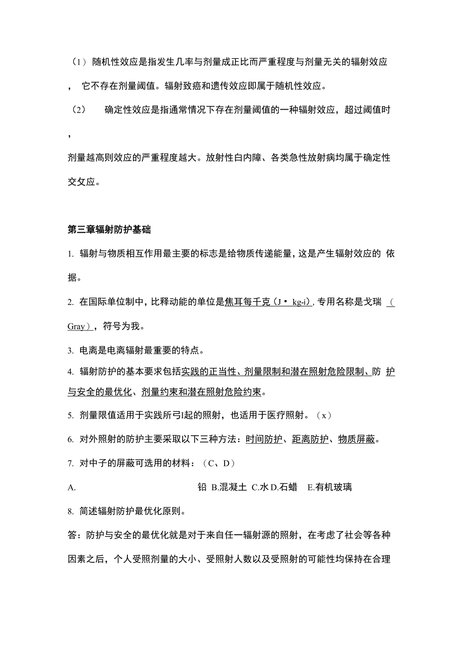 放射工作人员培训试题(卷)库_第4页