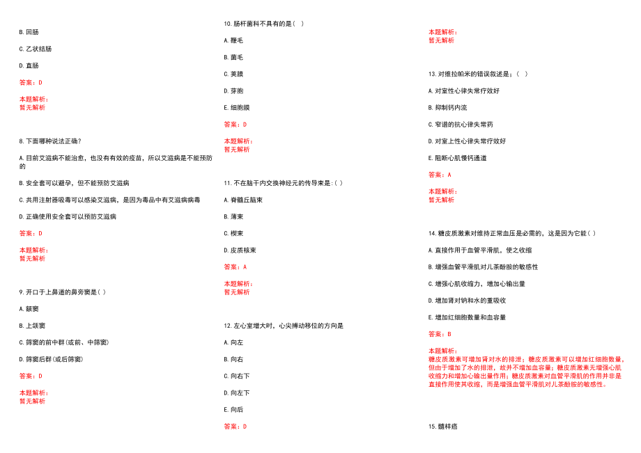 2022年12月上海交通大学医学院附属新华医院博士后公开招聘(一)历年参考题库答案解析_第2页