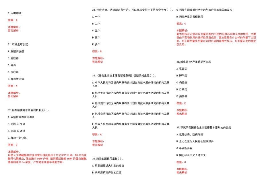 2022年12月上海交通大学医学院附属新华医院博士后公开招聘(一)历年参考题库答案解析_第5页