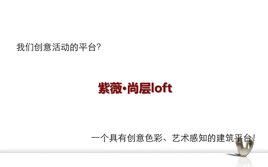 9月紫薇尚层楼梯设计大赛活动策划_第4页