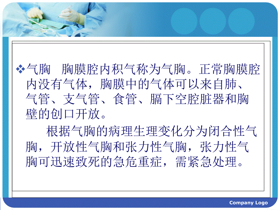 张力性气胸.ppt_第3页