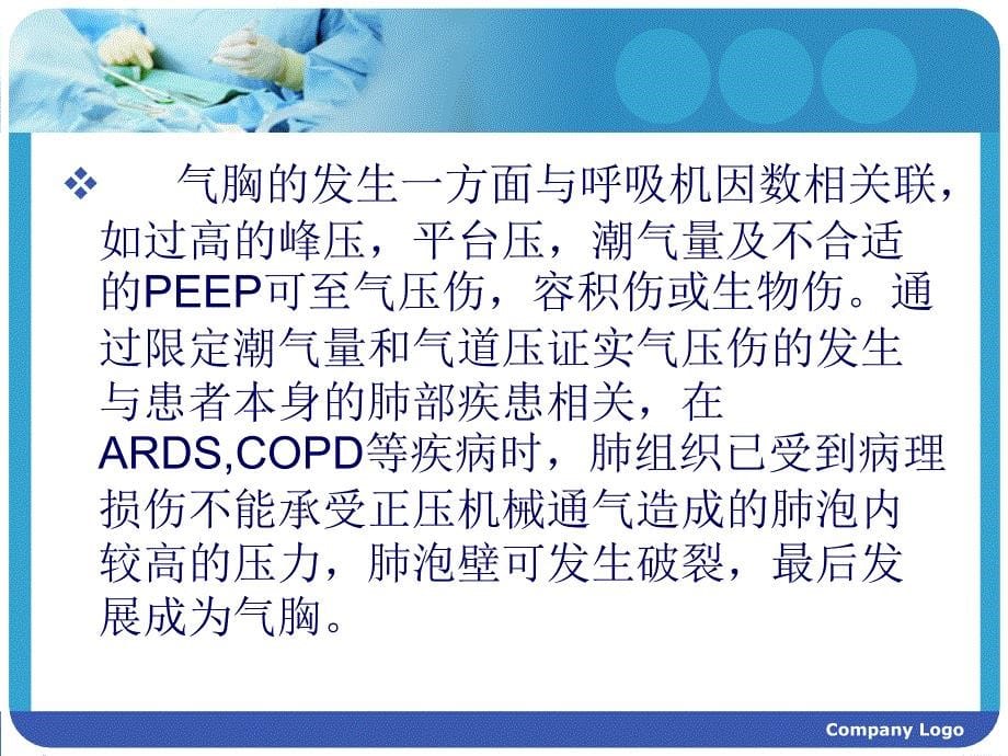 张力性气胸.ppt_第5页