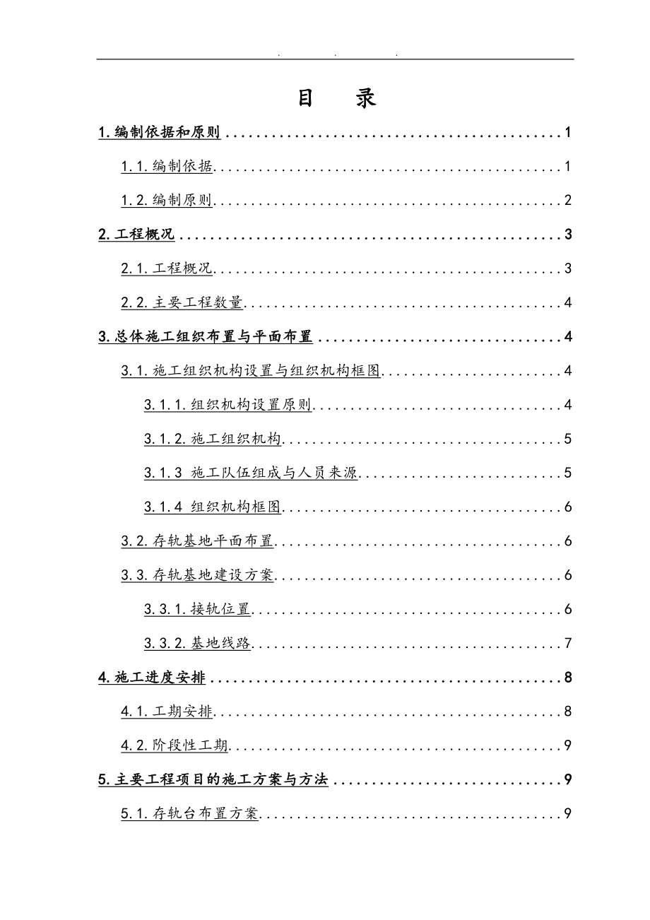 仝堂站存铺基地建设方案详细_第2页