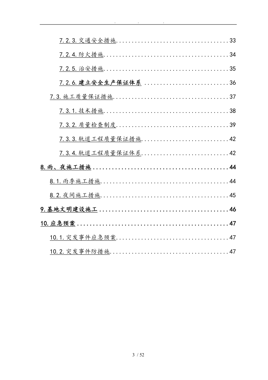 仝堂站存铺基地建设方案详细_第4页