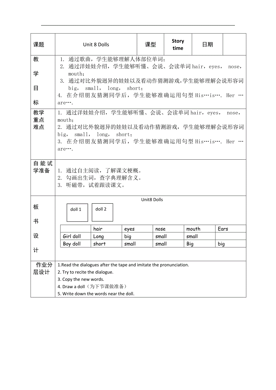 四上Unit8教案_第1页