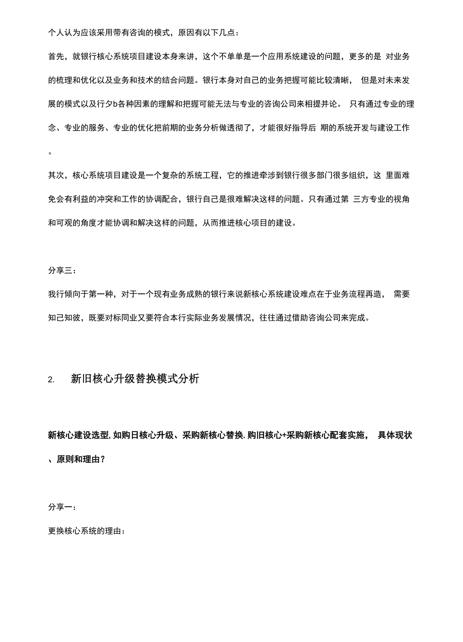 银行新核心选型建设最佳实践分析_第4页