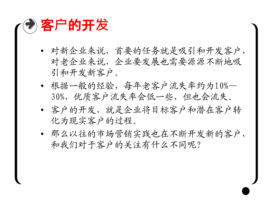 熟悉目标客户的开发_第4页