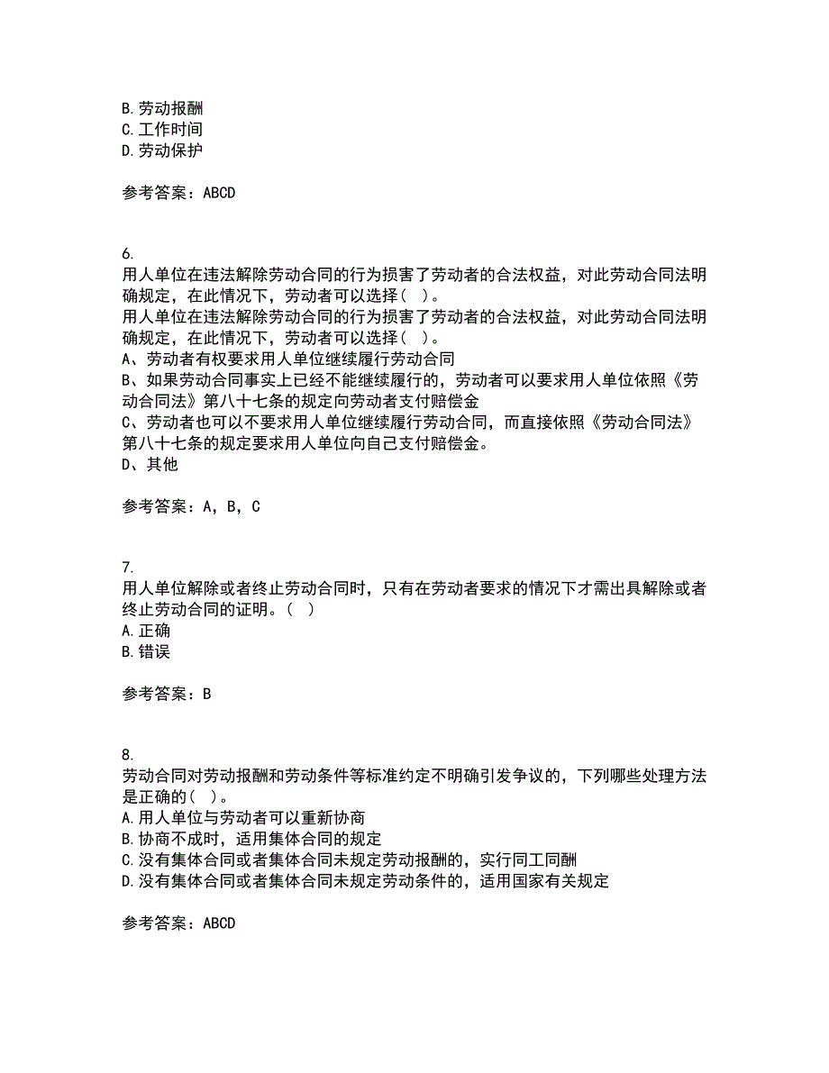 吉林大学21秋《劳动合同法》平时作业一参考答案89_第2页