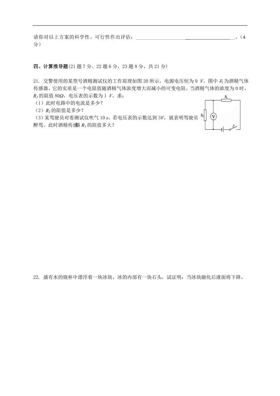 和平中学2012届中考物理模拟试卷_第5页