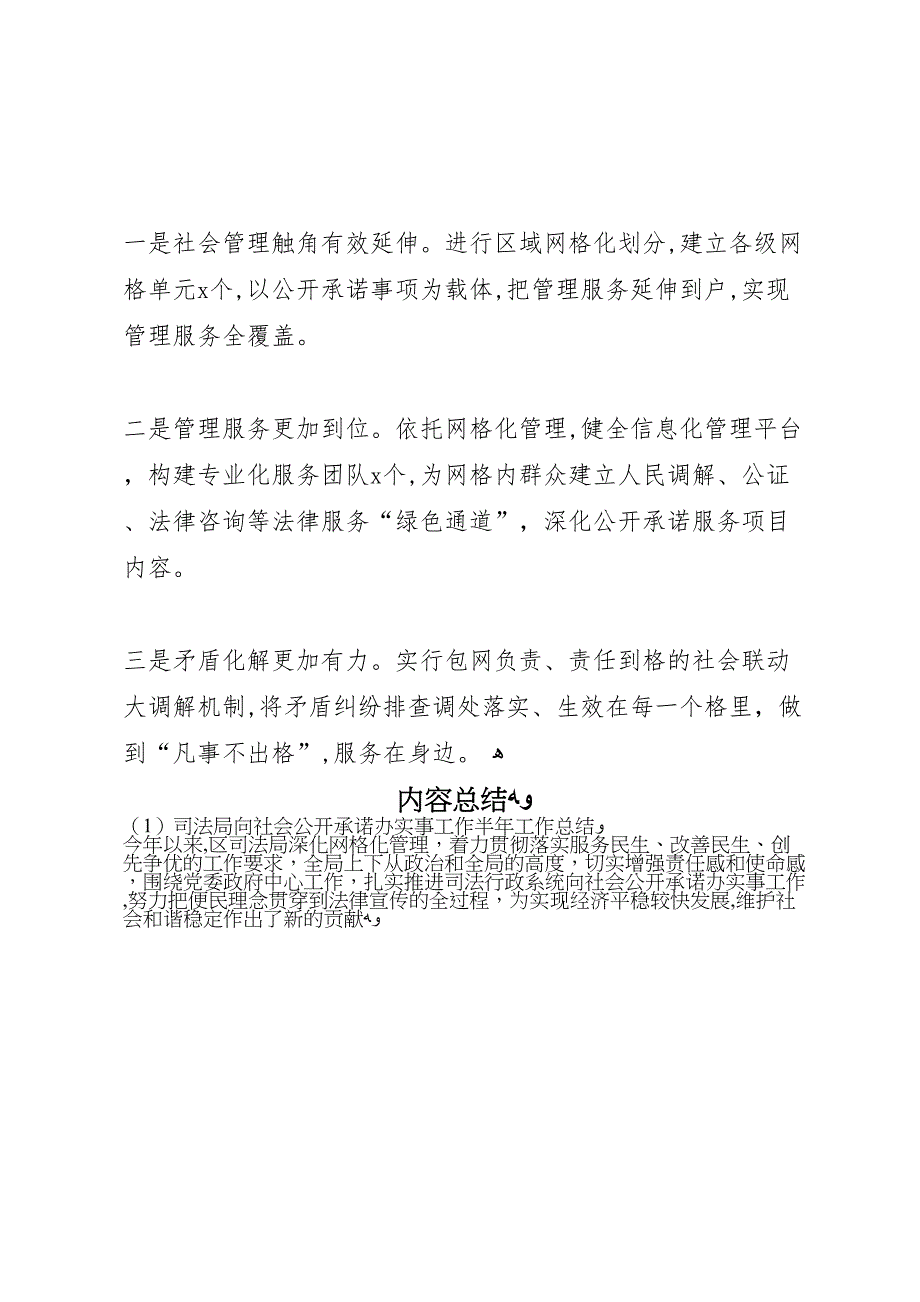 司法局向社会公开承诺办实事工作半年工作总结_第4页