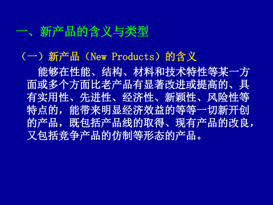 第十一章新产品策略名师编辑PPT课件_第3页