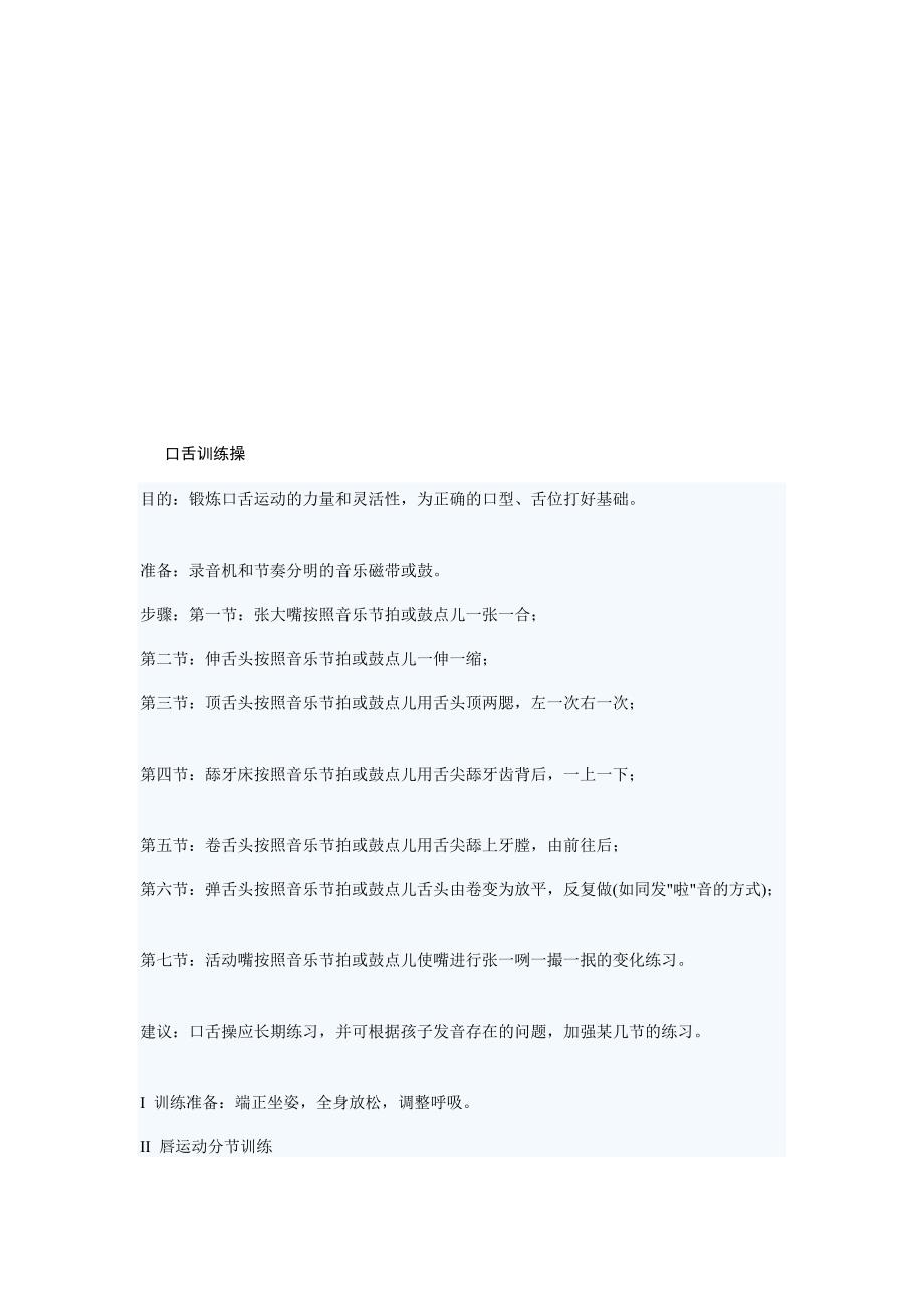 口舌练习操_第1页