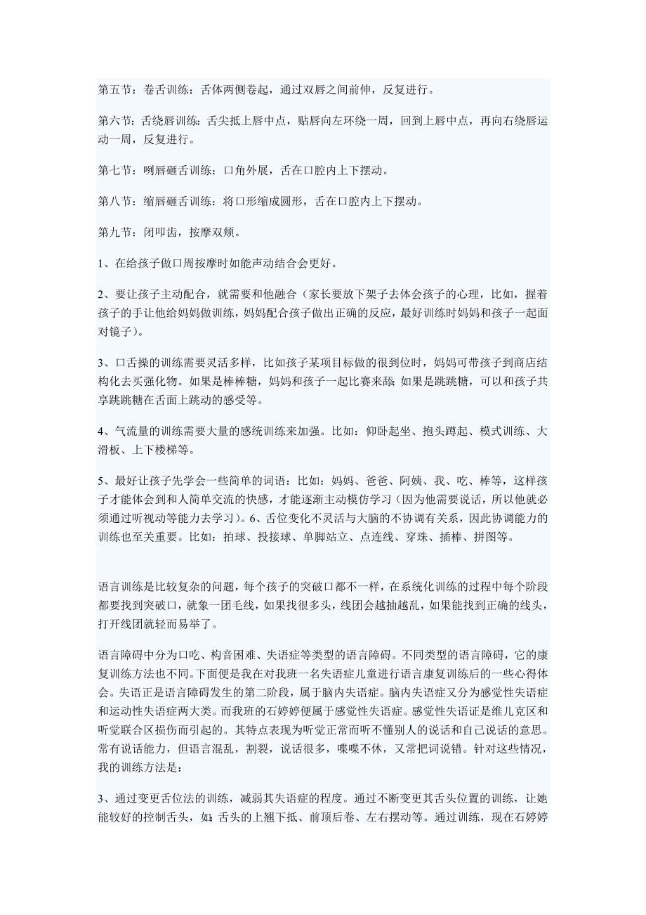 口舌练习操_第4页