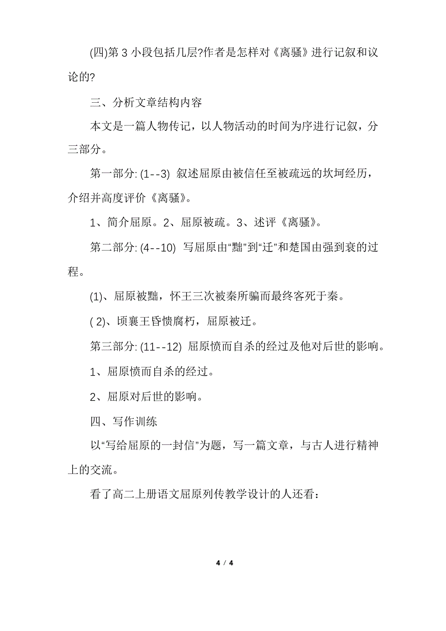 高二上册语文屈原列传教学设计_第4页