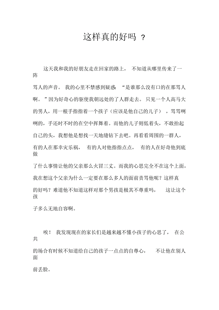 这样真的好吗-作文【初中初二600字】_第1页