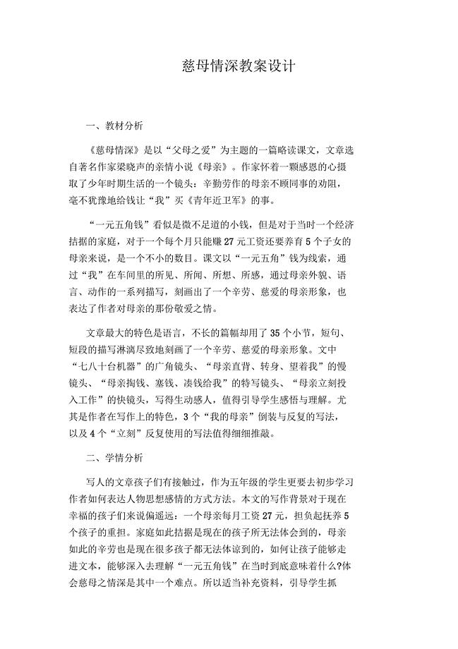 慈母情深教案设计