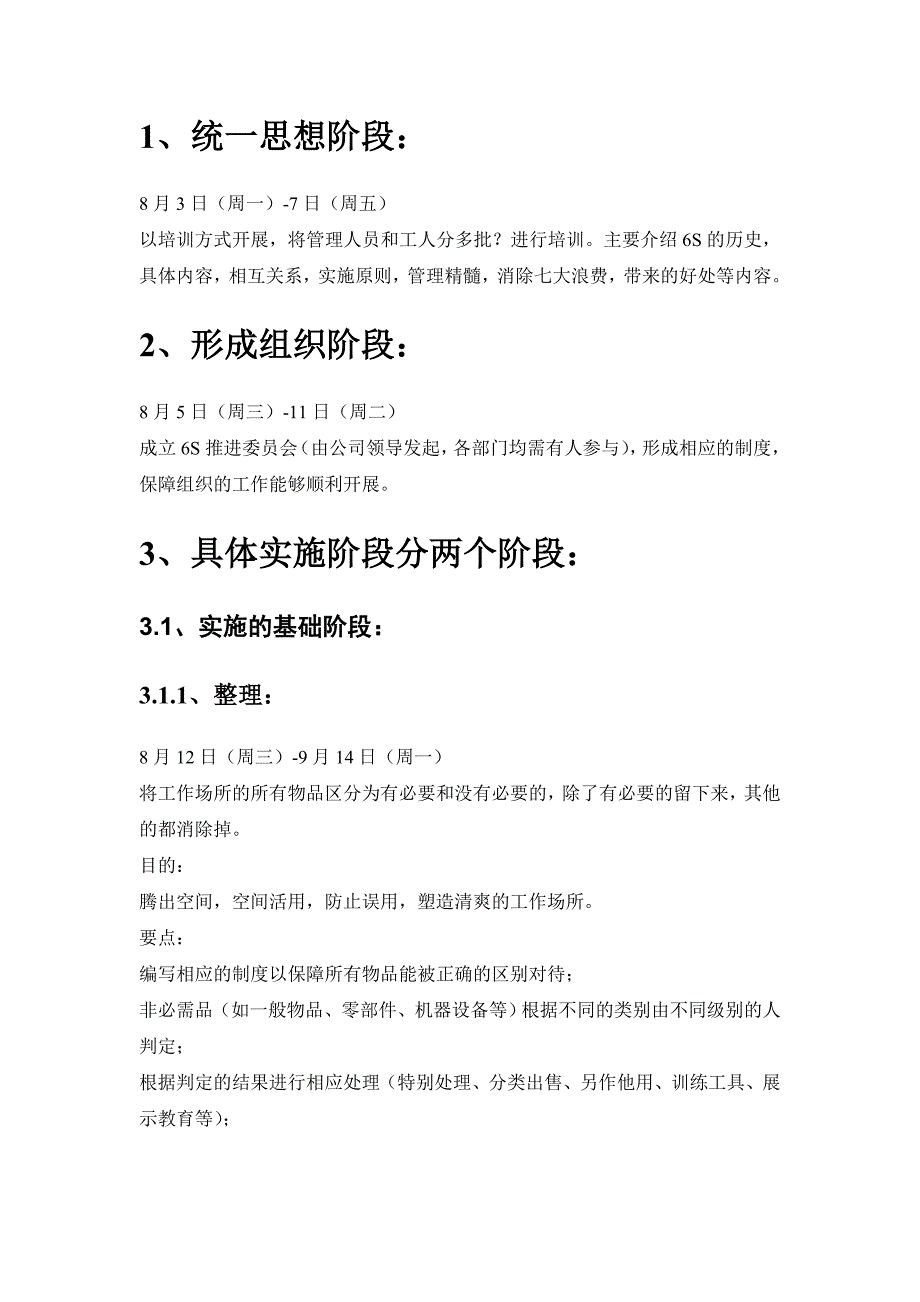 公司6S管理推进计划书(稿)_第2页