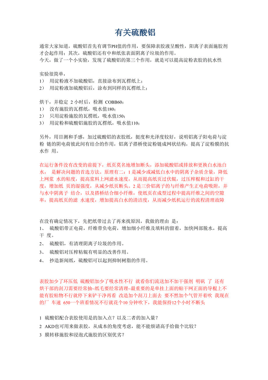 硫酸铝在造纸工业中的应用_第1页