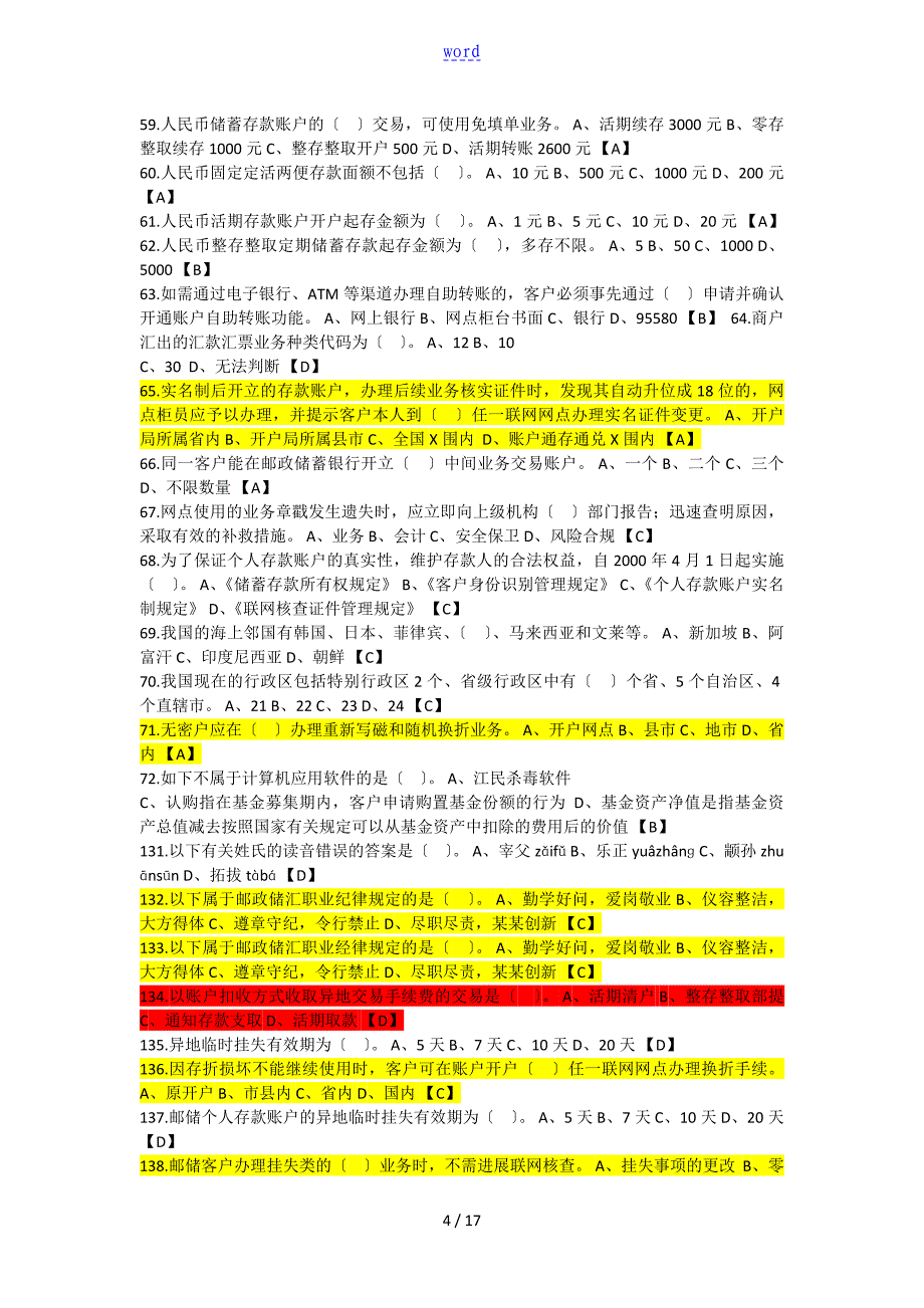 邮政储汇业务员理论知识复习题(初级)_第4页