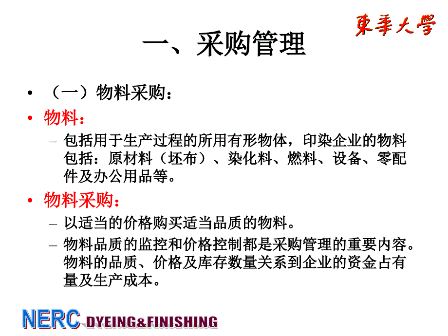 采购管理与准时生产知识_第2页