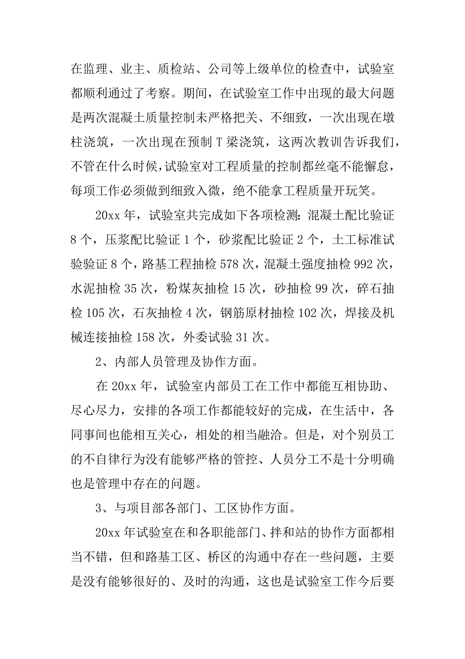 个人新一年工作计划12篇新的一年个人计划和目标_第2页