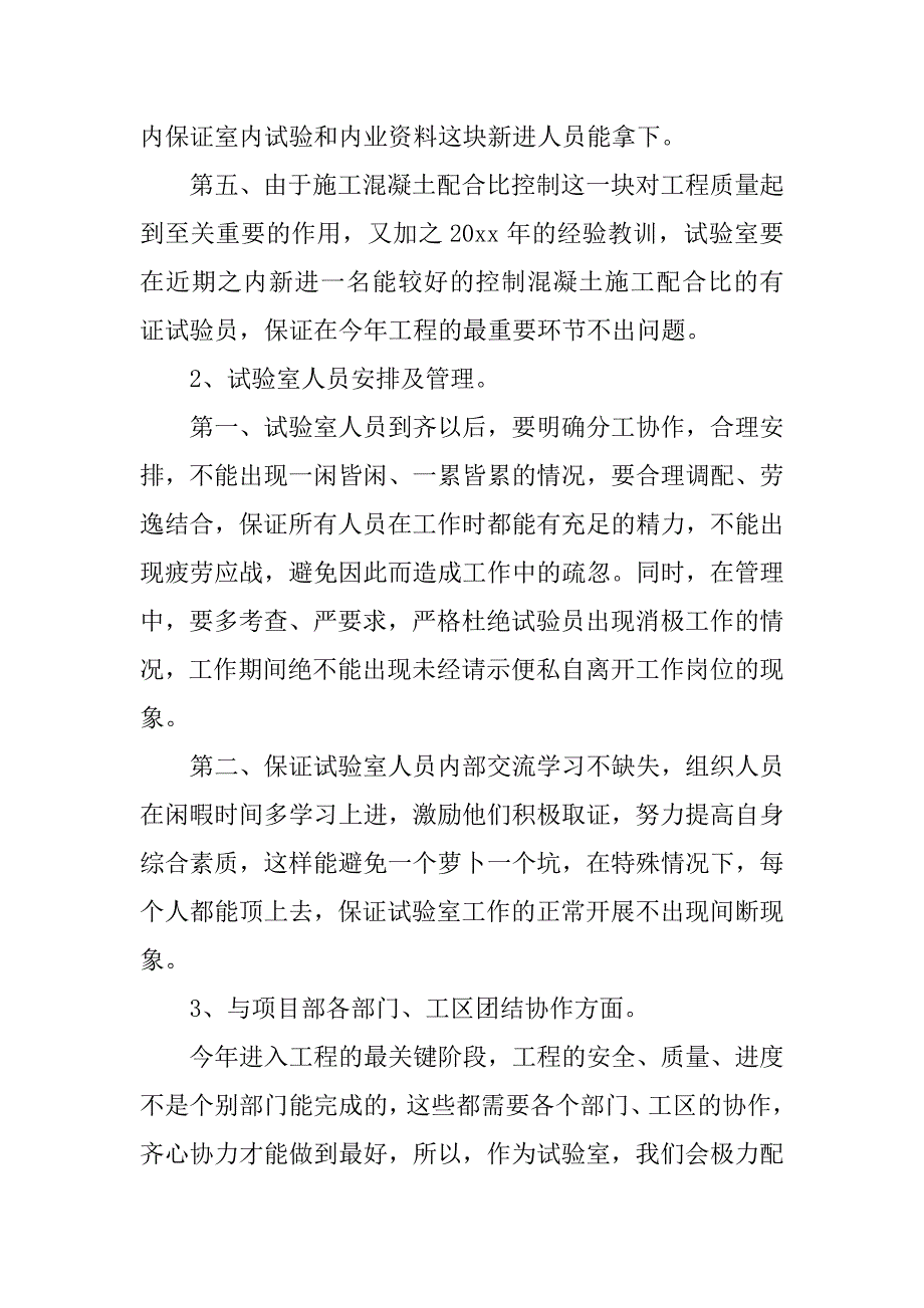 个人新一年工作计划12篇新的一年个人计划和目标_第4页