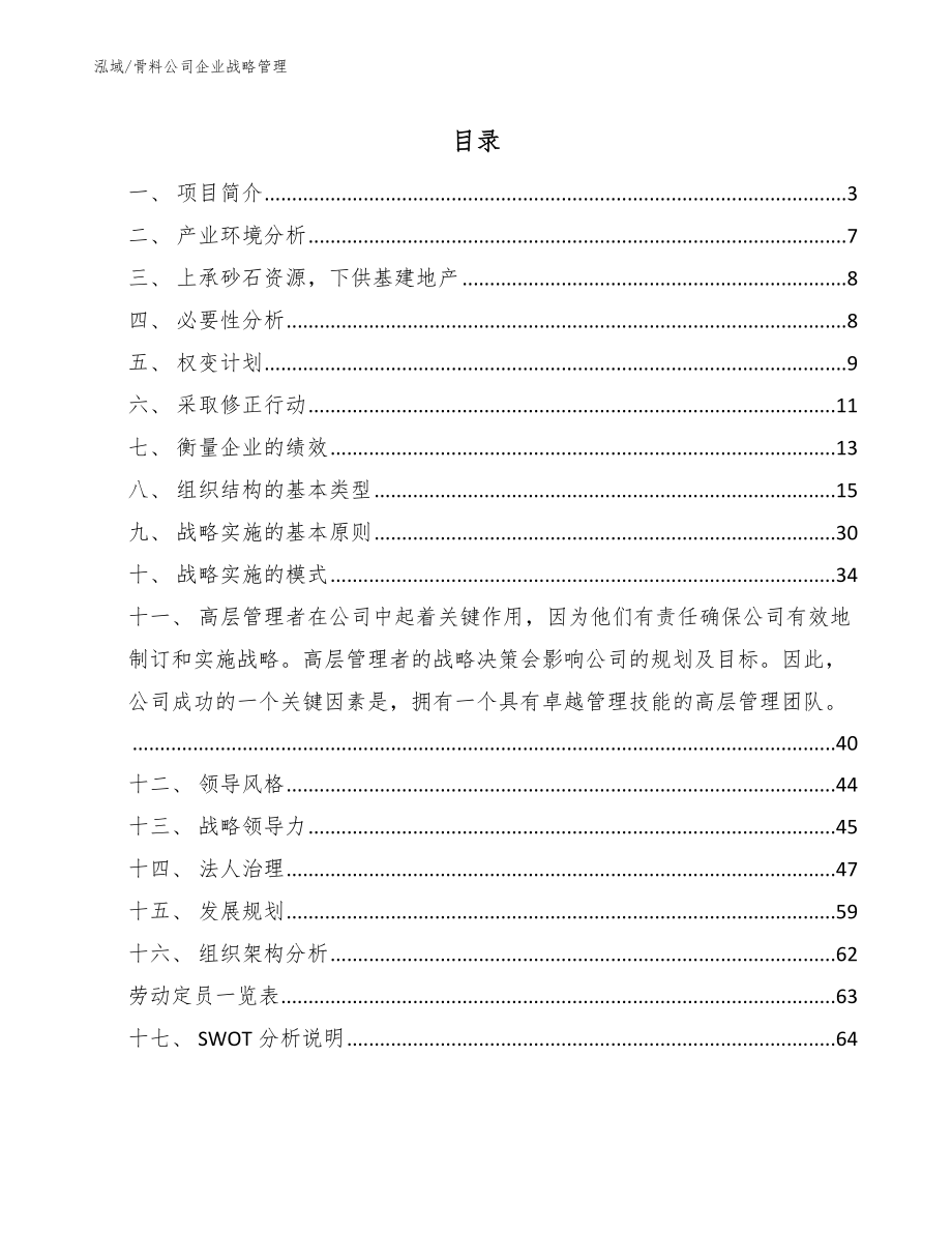 骨料公司企业战略管理【参考】_第2页